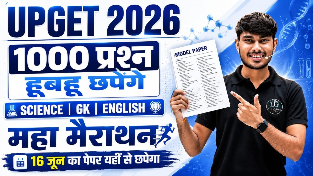GNM ANM Complete Science Marathon 2026 | Physics + Chemistry + Biology One Shot | 50/50 अंक पक्के
