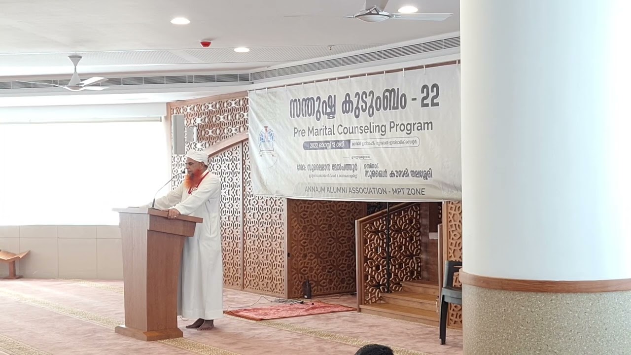 USTHAD ZUBAIR KOUZARI THALASSERI @ PREMARITAL COUNSLING PROGRAM || ANNAJM ALUMNI _ MPT ZONE || CLT