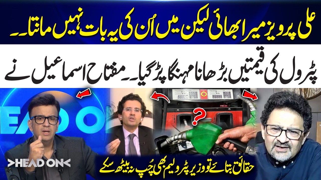 Miftah Ismail Reveals Shocking Facts on Petrol Prices | Petroleum Minister Responds | Head On