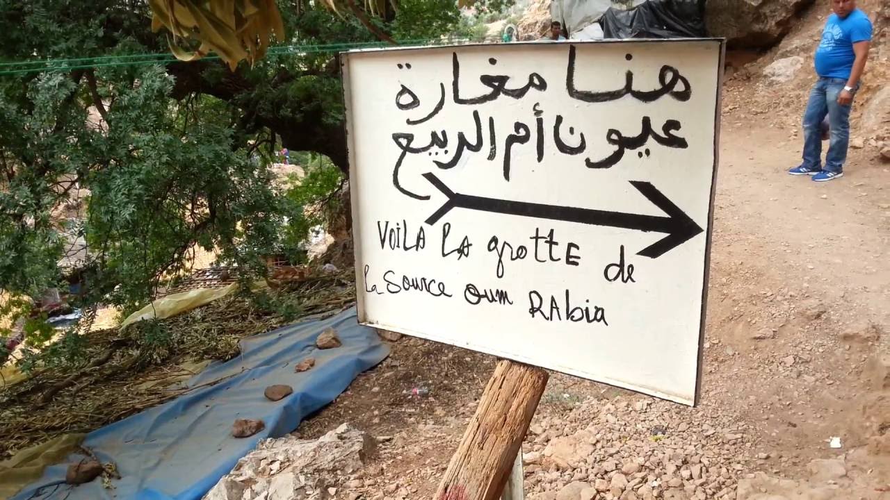 مغارة عيون أم الربيع -- La grotte des Sources Oum Rabia