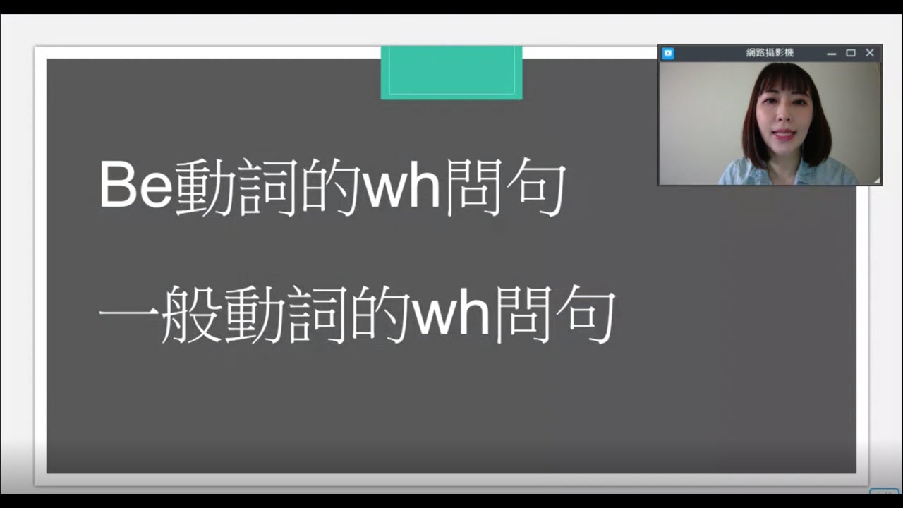 wh問句的用法