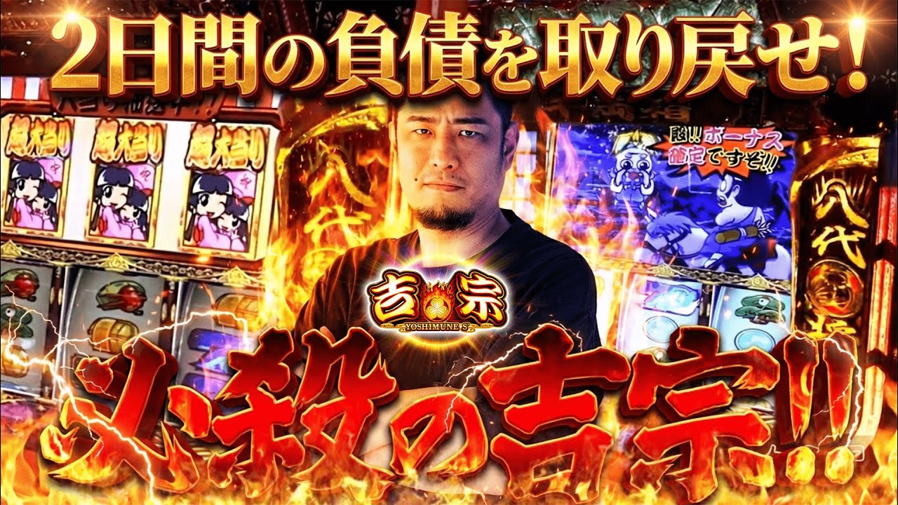 【L吉宗】大捲りを目指す超激戦【ガイモンの豪腕夢想#984】