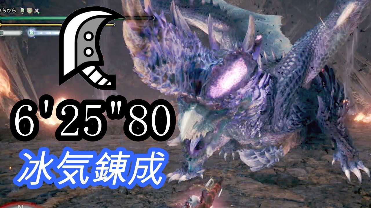 [MHWI] アルバトリオン 大剣ソロ 6分25秒 /Alatreon Great sword solo(オトモ無し)