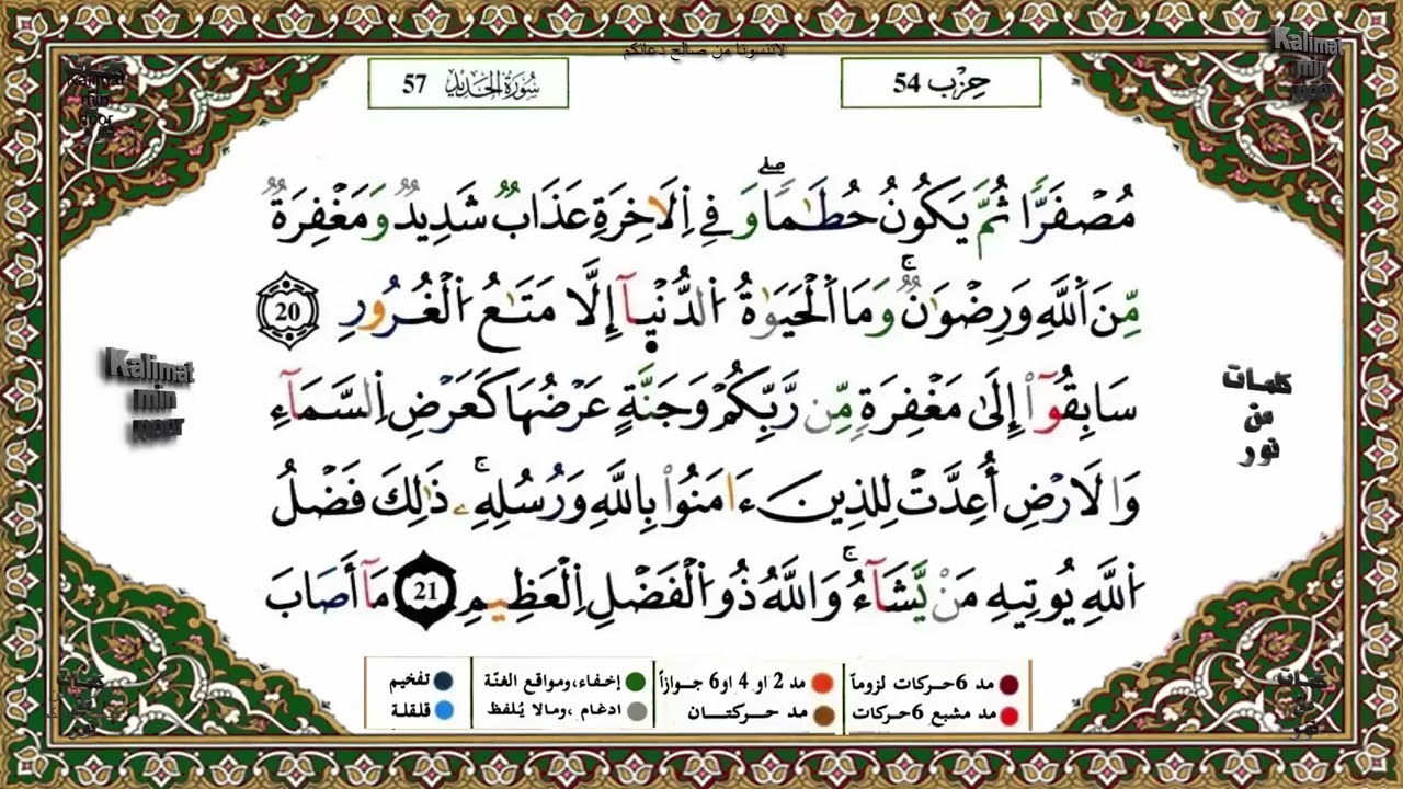 سورة الحديد بصوت ياسين الجزائري 