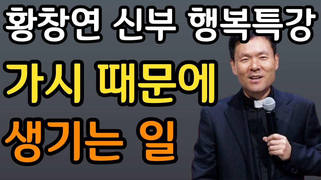 황창연 신부 부모님이 돌아가셨을 때 자녀가 무조건 해야 할 '3가지'ㅣ60대 이후 죽음 껴안기ㅣ황창연 신부 행복특강│유혹과 행복ㅣ인생조언ㅣ삶의지혜ㅣ오디오북ㅣ명언ㅣ노후준비