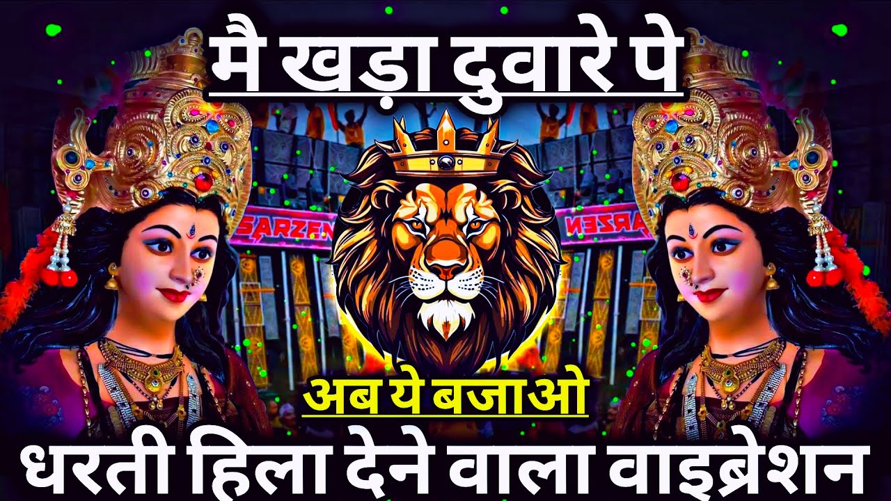 Mai Khada Duware Pe Dj Sarzen 💥 Sound Check 💯 Durga Pooja Dj Song 💥 #djsarzen 💯 RJM Vibration Club