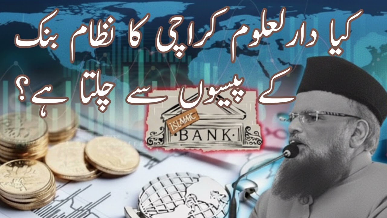 Does Darul Uloom Karachi operate on bank money? Muti taqi usmani