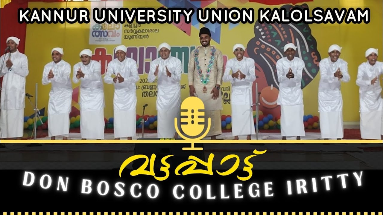 കണ്ണൂർ സർവ്വകലാശാല യൂണിയൻ കലോത്സവം 2023 | DON BOSCO COLLEGE IRITTY വട്ടപ്പാട്ട് | VATTAPPAATT