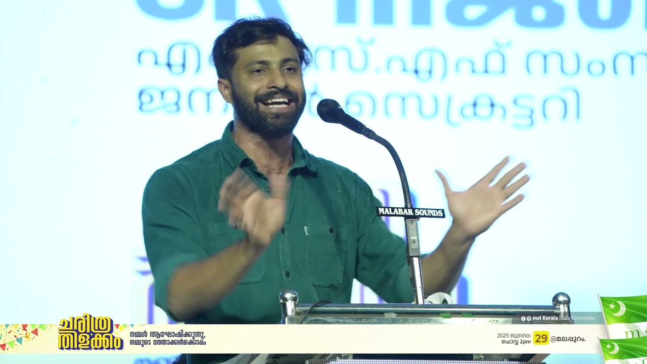 പിടിച്ചുലയ്ക്കുന്ന വാക്കുകൾ ; ഞങ്ങൾ ചരിത്രം സൃഷ്ടിച്ചവർ ! CK Najaf I msf Kerala State
