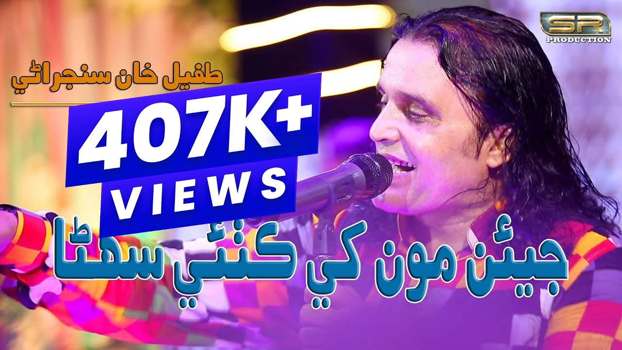 Jean Monkhey Kuthai Sohna - Tufail Sanjrani -  SR Production