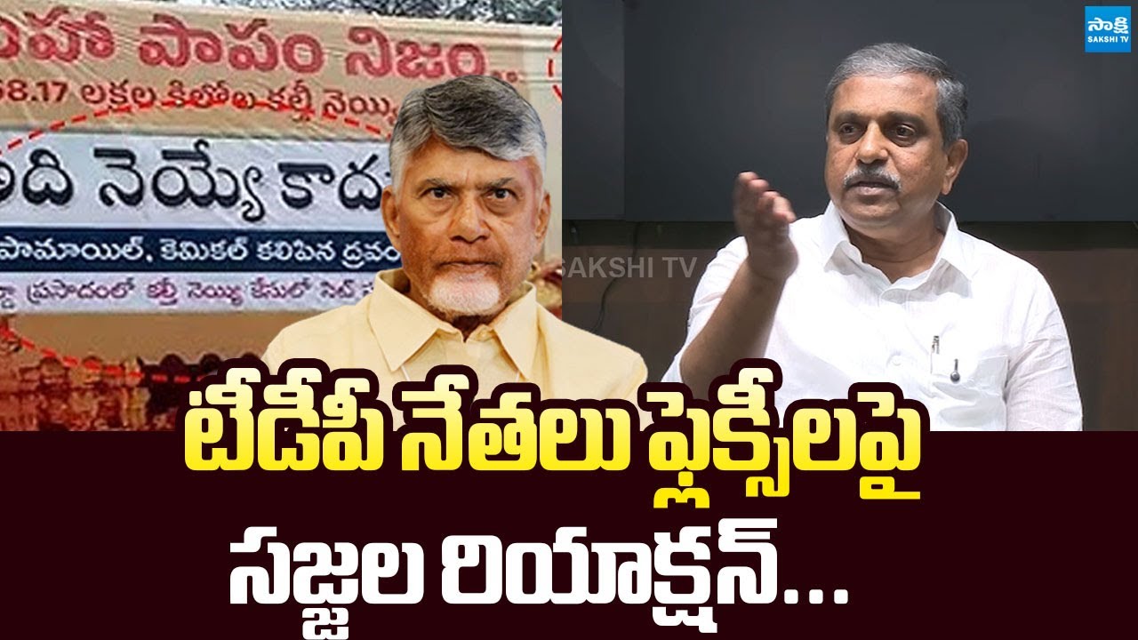 Sajjala Ramakrishna Reddy Slams Chandrababu Over Fake Flexi's |@SakshiTVLIVE