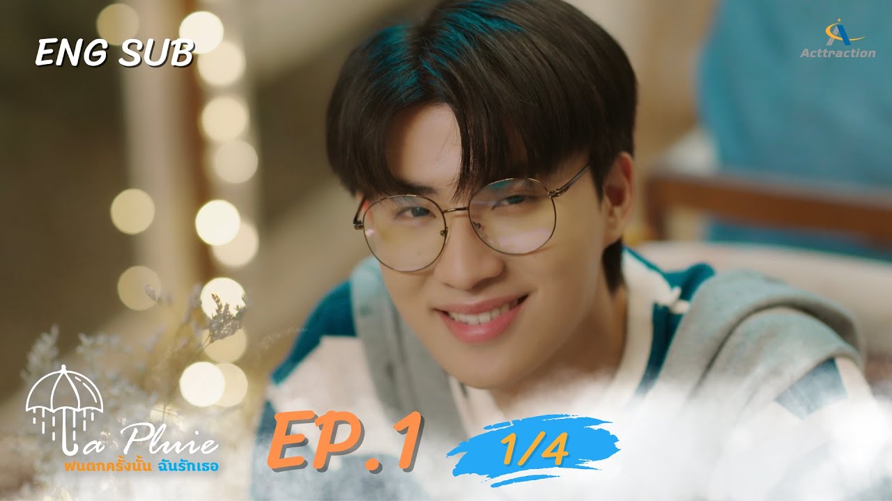 La Pluie ฝนตกครั้งนั้นฉันรักเธอ | EP.1 [1/4]
