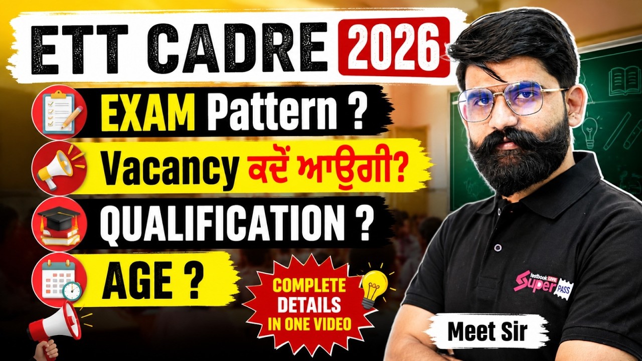 ETT Cadre New Vacancy 2026 | ETT Age, Exam Pattern, Qualification | Complete Details | by Meet Sir