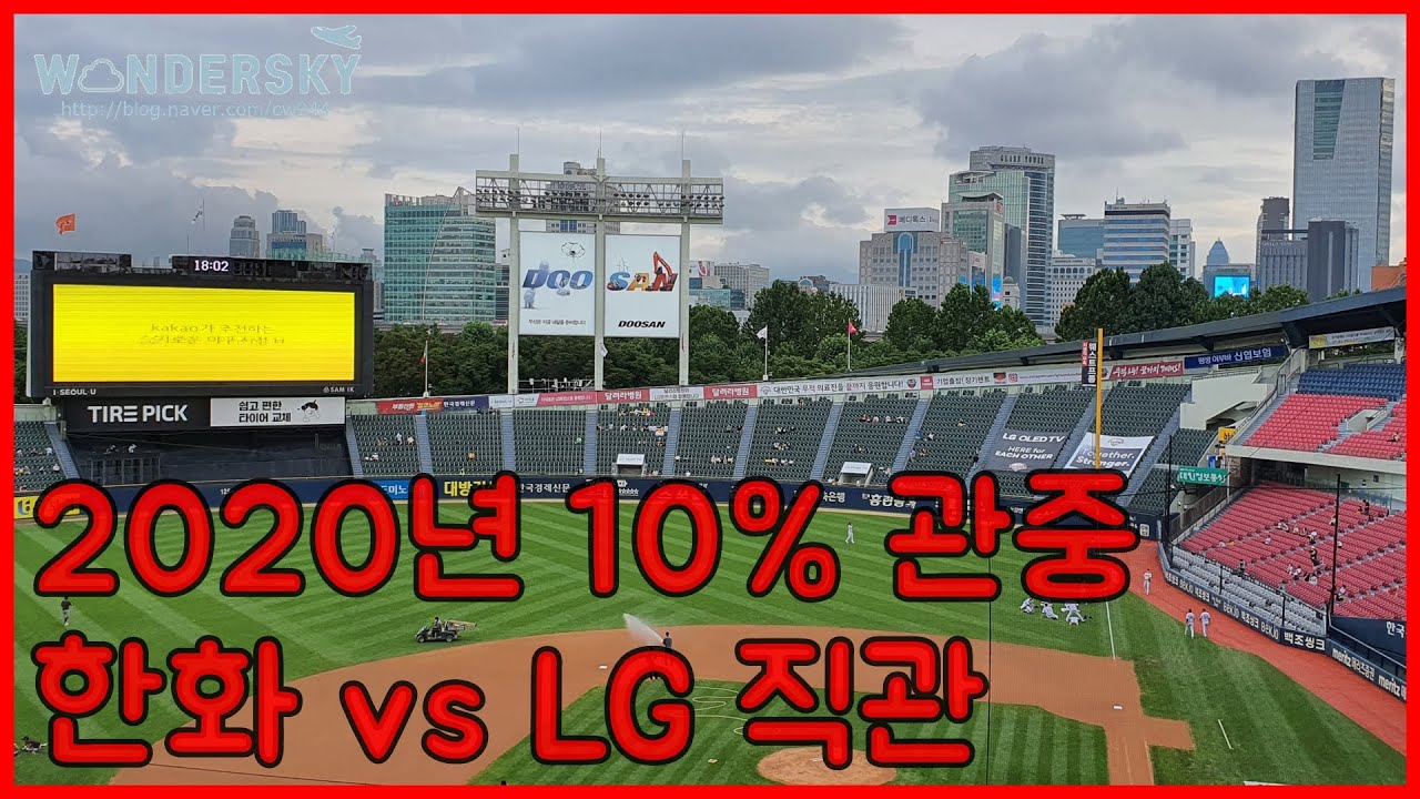 프로야구 코로나19 이후 첫 직관 한화이글스 vs LG트윈스