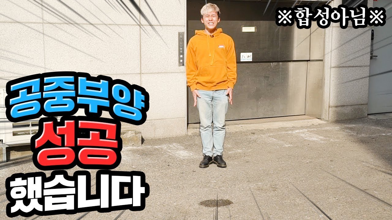 영화에서나 가능하다는 공중부양 성공했습니다!!! (합성아님) - 허팝 (how to float without magic)