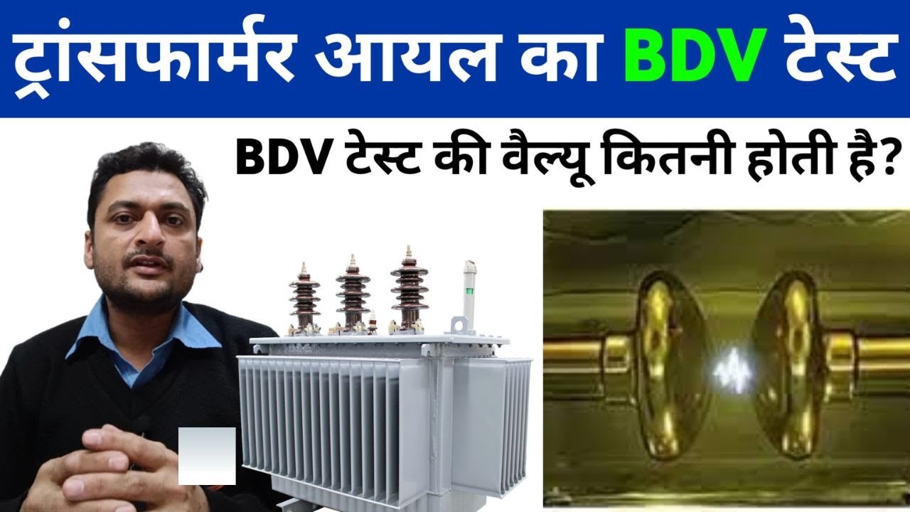 Transformer oil ki BDV value kitni honi chahiye | bdv test of transformer oil in hindi