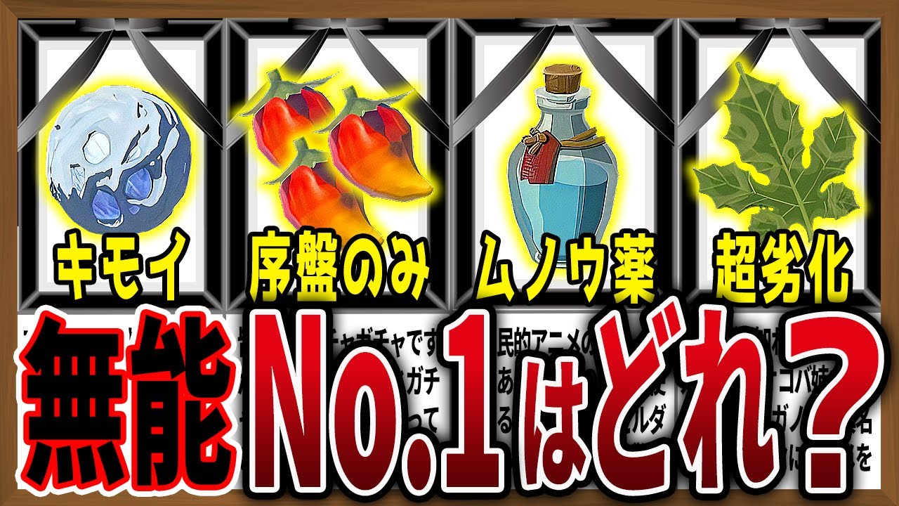 【ナニコレ】使った記憶のないアイテム15選ランキング！救いはあるのか！？【ゼルダの伝説ティアーズオブザキングダム】