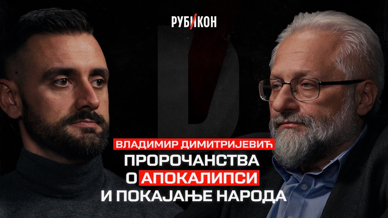 Vladimir Dimitrijevic —  Proročanstva o apokalipsi i pokajanje naroda / Rubikon podkast  74