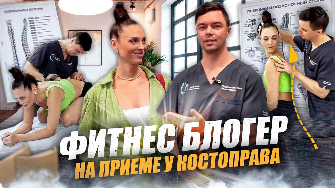 Даже у спортсменов нет здоровой СПИНЫ! ИСПРАВЛЯЕМ ЛОРДОЗ у фитнес-тренера! | г.Екатеринбург