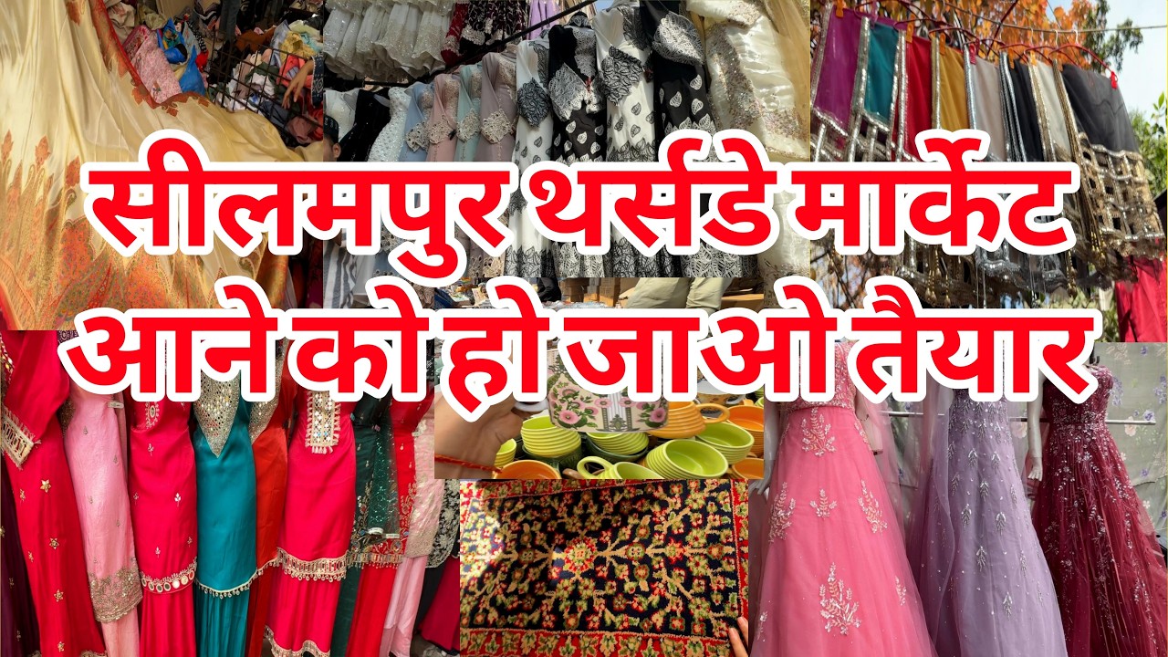 Seelampur Thursday Market Delhi | Seelampur Suit Market | Seelampur Patri Market | Sale hi Sale |