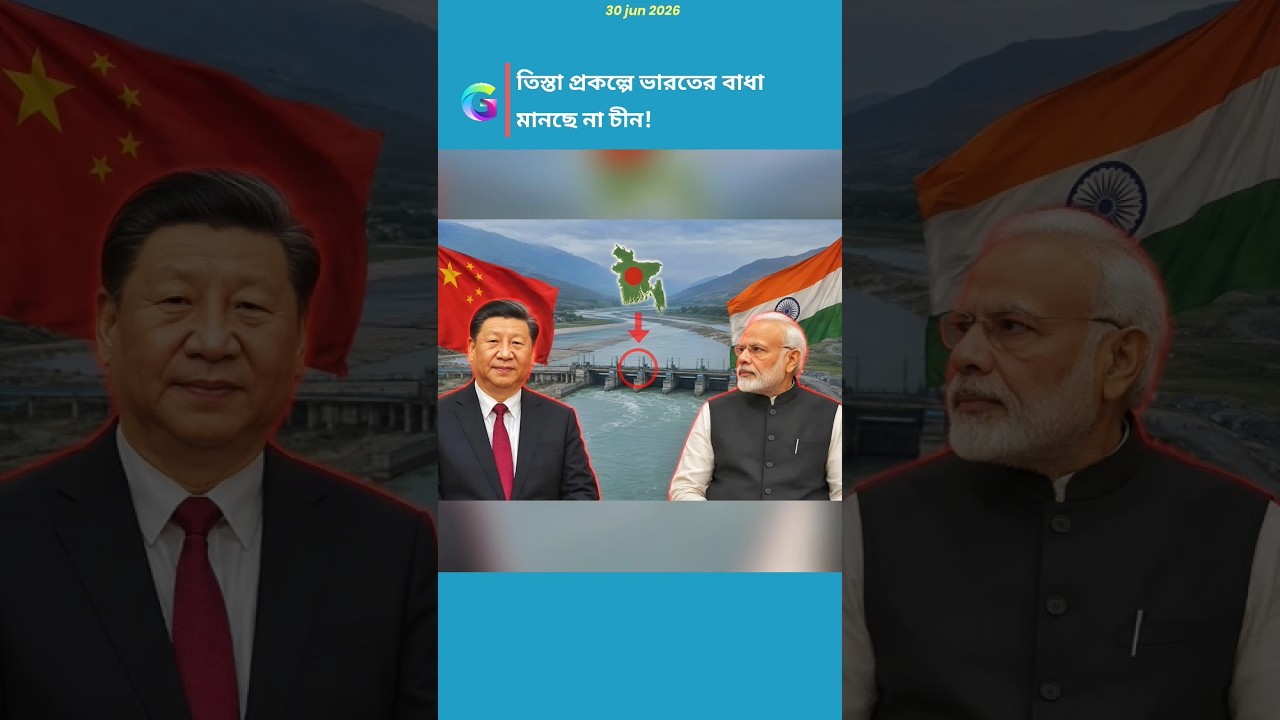 China Rejects India Opposition to Teesta Project | Teesta Master Plan Update