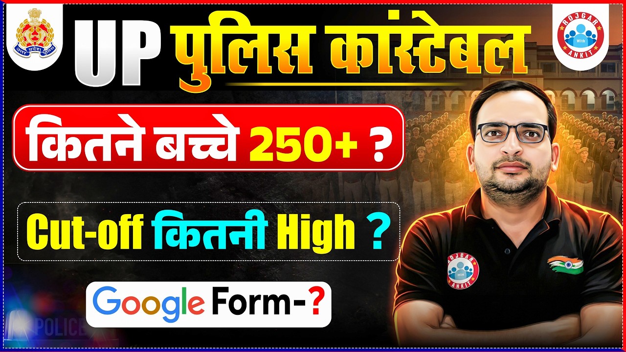 UP Police Expected Cut Off 2026 | UP Police Constable Cut Off 2026 | UP Police Cut off Analysis