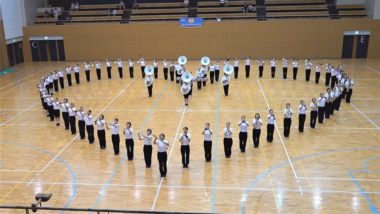 【公開練習】早稲田摂陵高校「２欄．」2018マーチングコンテスト