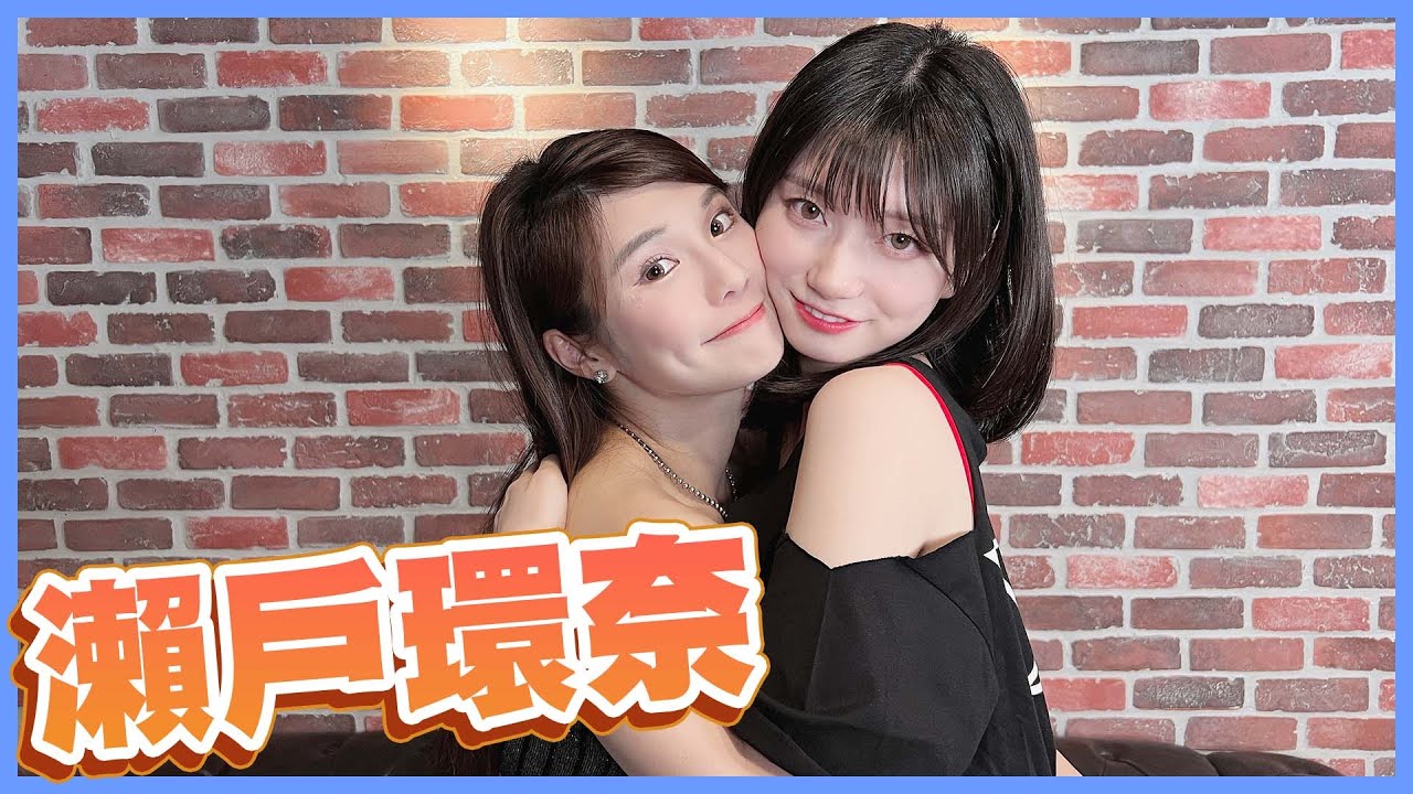 最強新人 瀨戶環奈せと かんな來啦！曾經是排球部隊員？這攻勢完全擋不住！【琳妲是0蛋】