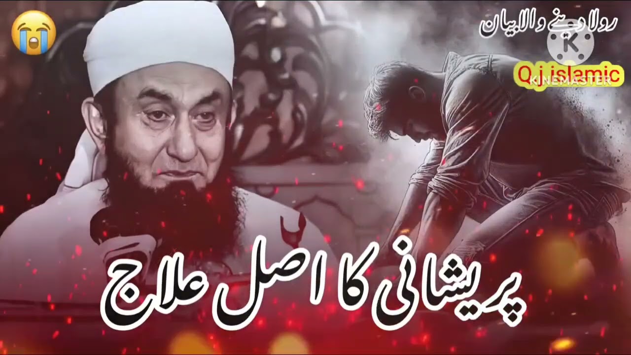 PRESHANI KA ASAL ILAJ I HEART TOUCHINGBAYAN I MAULANA TARIQ JAMEEL@Q.j.islamic