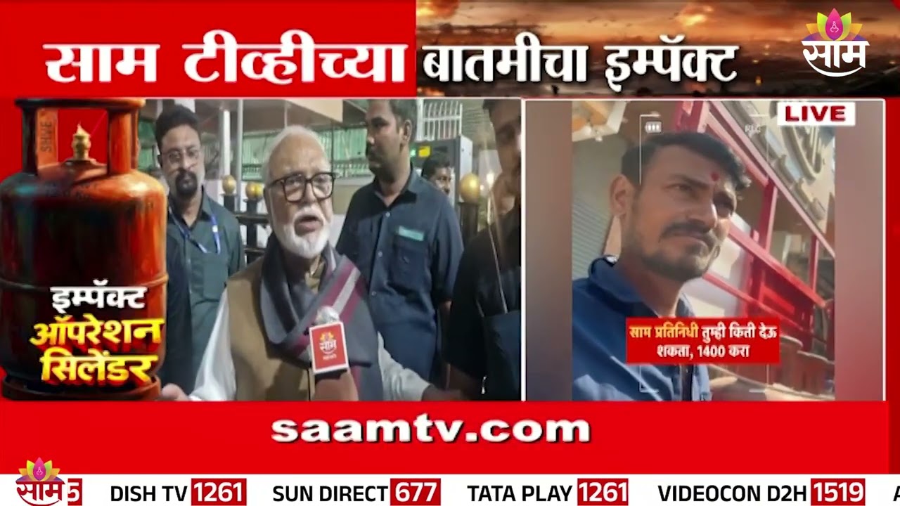साम टीव्हीच्या स्टिंग ऑपरेशनचा परिणाम | Chagan Bhujbal on gas black market