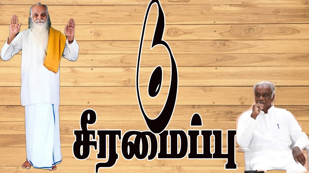 அருகுண சீரமைப்பு- பேரா .விவேகானந்தன் ஐயா Cell : 9942446208