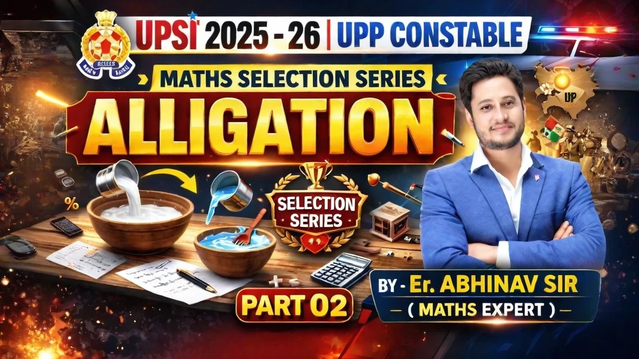 ALLIGATION - 02 | 𝗠𝗔𝗧𝗛𝗦 𝗦𝗘𝗟𝗘𝗖𝗧𝗜𝗢𝗡 𝗦𝗘𝗥𝗜𝗘𝗦 | UPSI 2025 - 26 | ABHINAV SIR