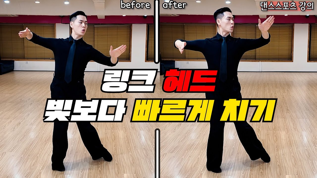 탱고 링크 몸 쓰는 방법 알려드릴게요