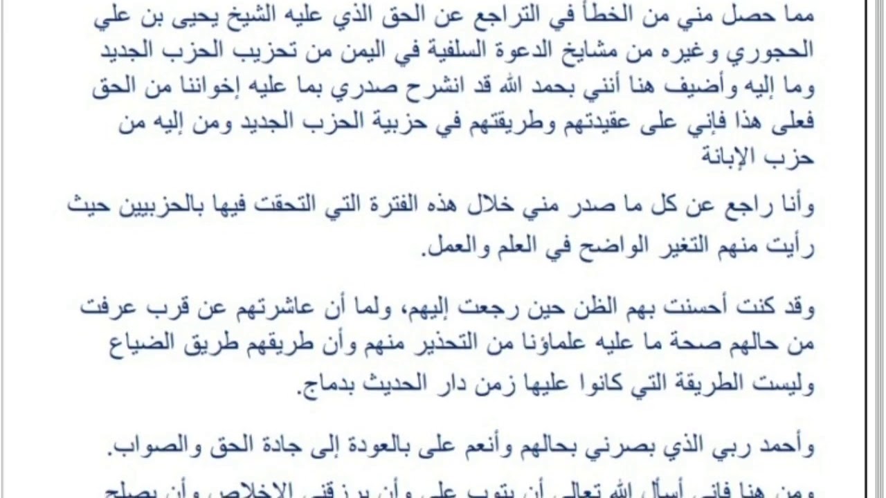 توبة يوسف اللحجي من دفاعه عن اصحاب الابانه لمحمد الإمام