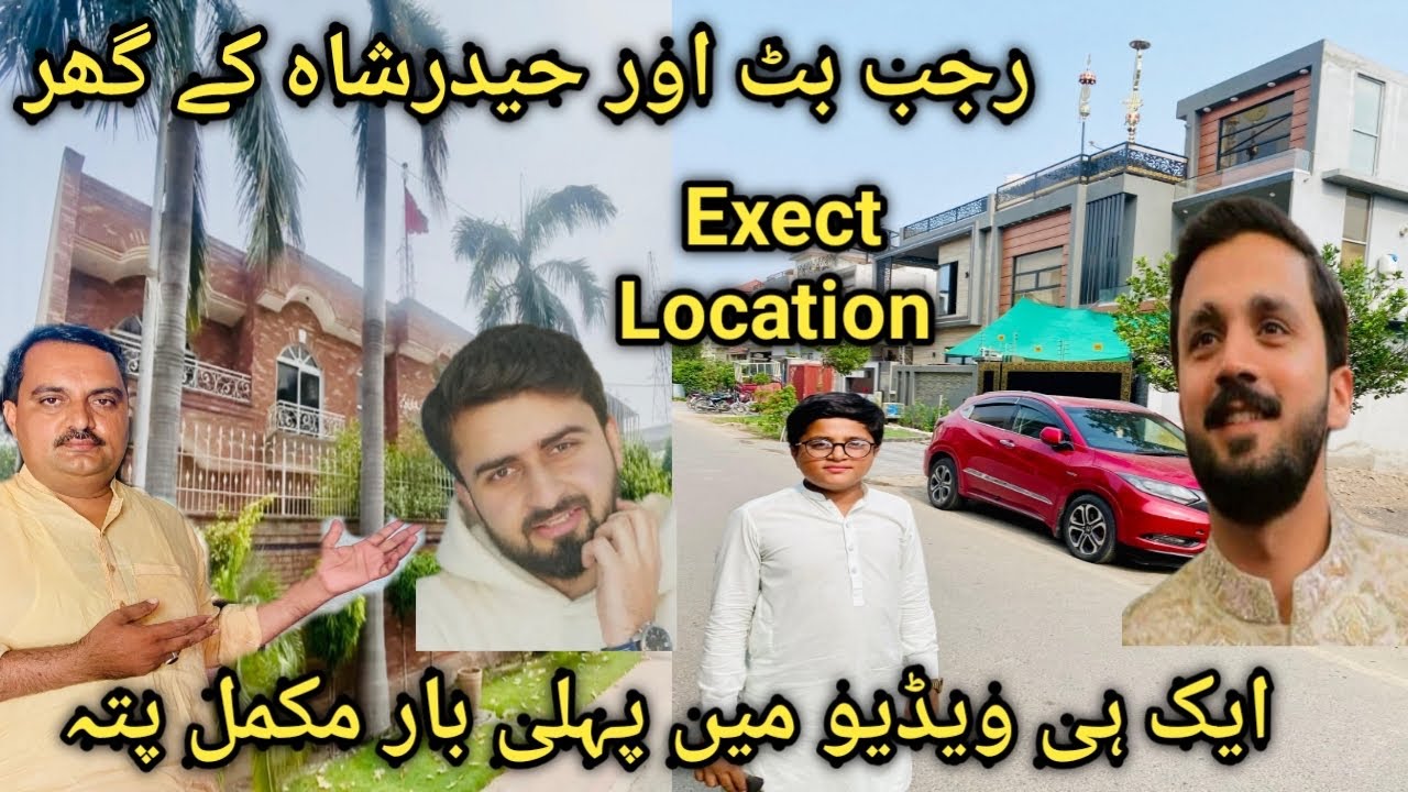 Rajabbutt house loction #haider shah ka ghar  loction #rajabnewhouse#rajabexectlocation#kazamshah#