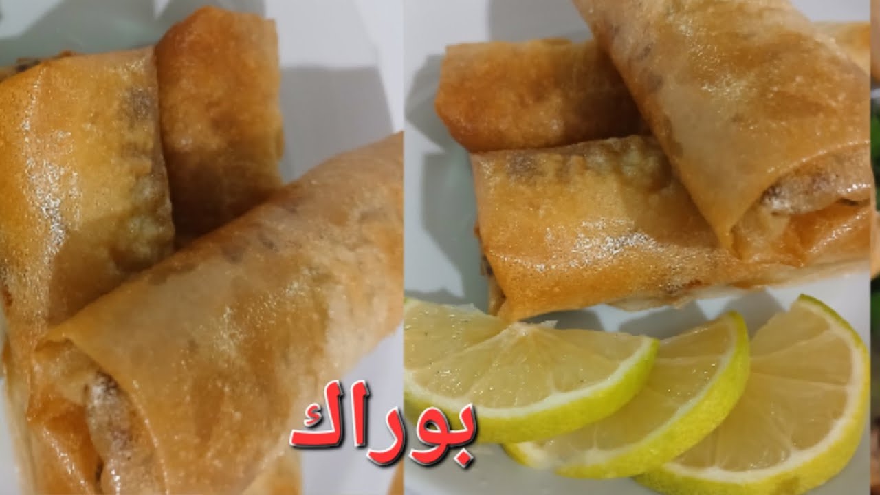 بوراك رمضان لازم يكون على كل طاولة جزائرية  وصفتي البسيطة 😍👌 