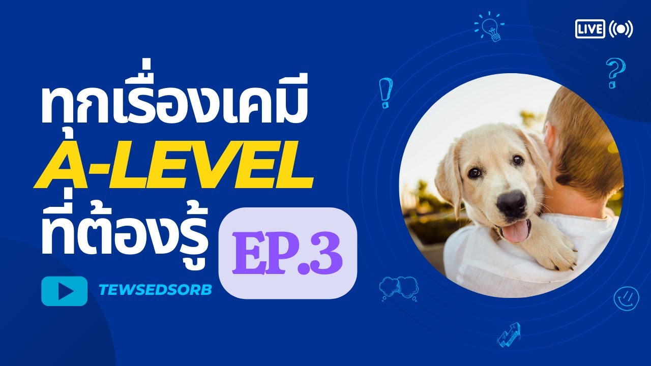 EP.3 สรุปทุกอย่างที่ควรรู้ในเคมี A-level TCAS67 | โมลและสูตรเคมี