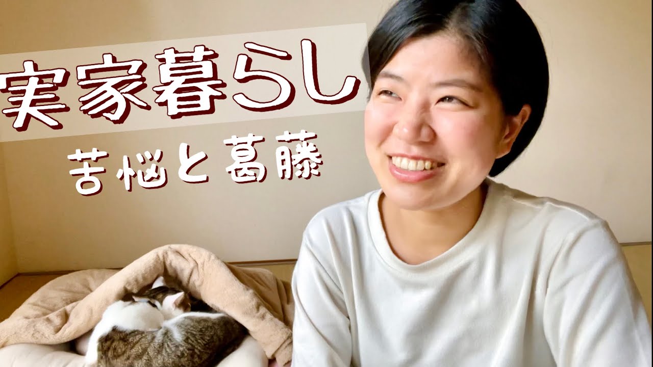独身アラサー女が実家を出るまでの軌跡【体験談】