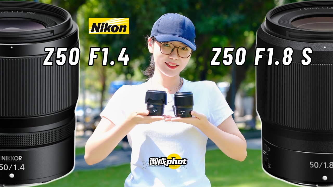 【御成phot】最强狗王的碾压局？尼康Z50 1.8S与Z50 1.4横评测试！