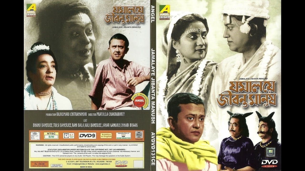 Jamalaye Jibanta Manush Full Movie HD | যমালয়ে জীবন্ত মানুষ । Bhanu | ভানু