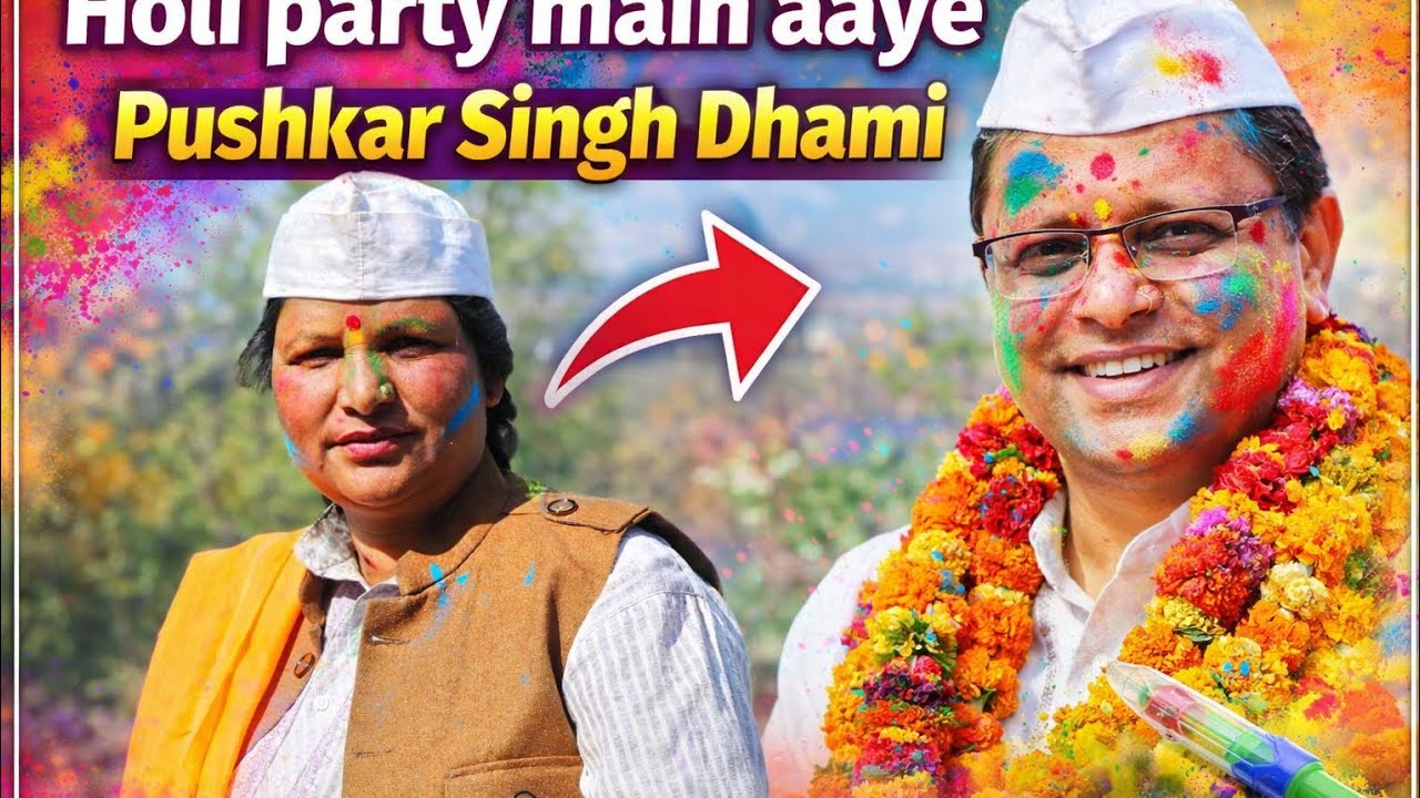 Holi main aaye Pushkar singh dhami😱😳..
