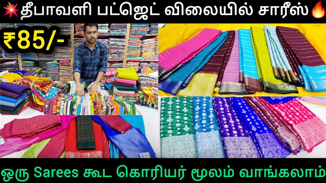💥வெறும் 85rs முதல் சாரீஸ் Chickpet Bangalore Wholesale Fancy Sarees🔥தீபாவளி பட்ஜெட் விலையில் Sarees🦋