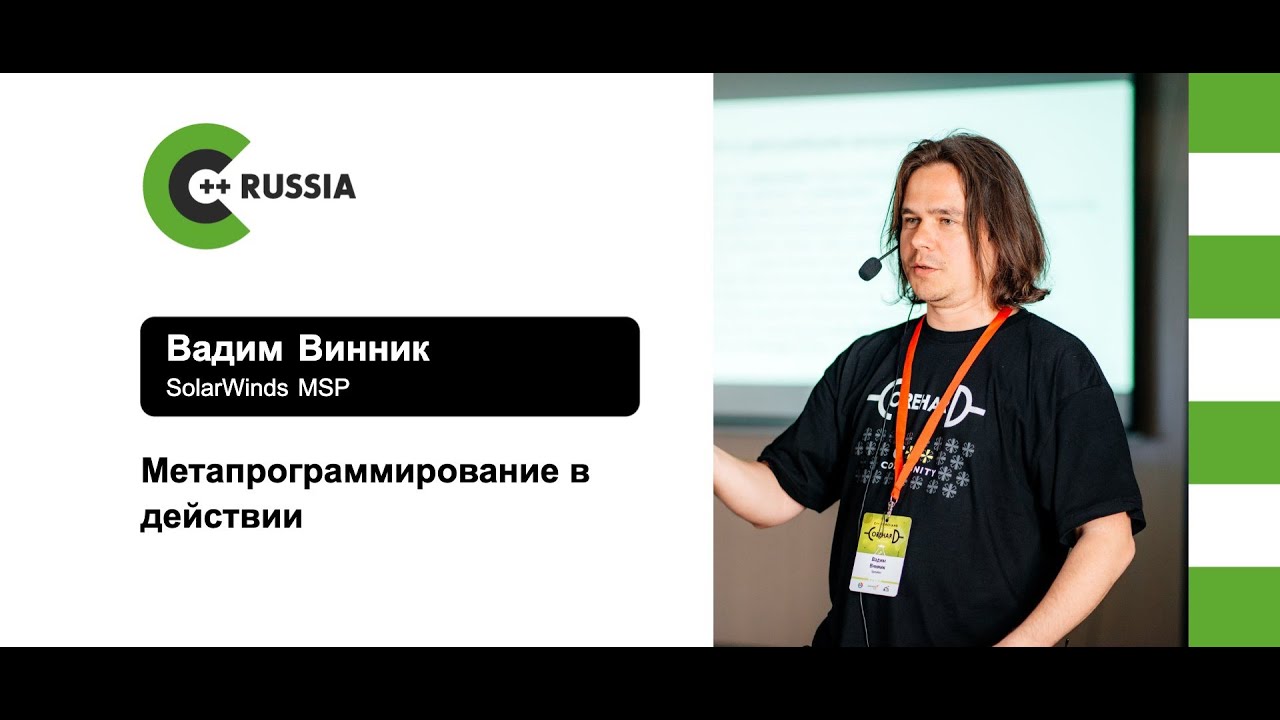Вадим Винник &mdash; Воркшоп (часть 1): Метапрограммирование в действии