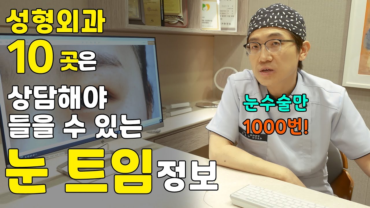 이 영상은 꼭 봐주세요! (눈 트임)에 관한 자세한 정보
