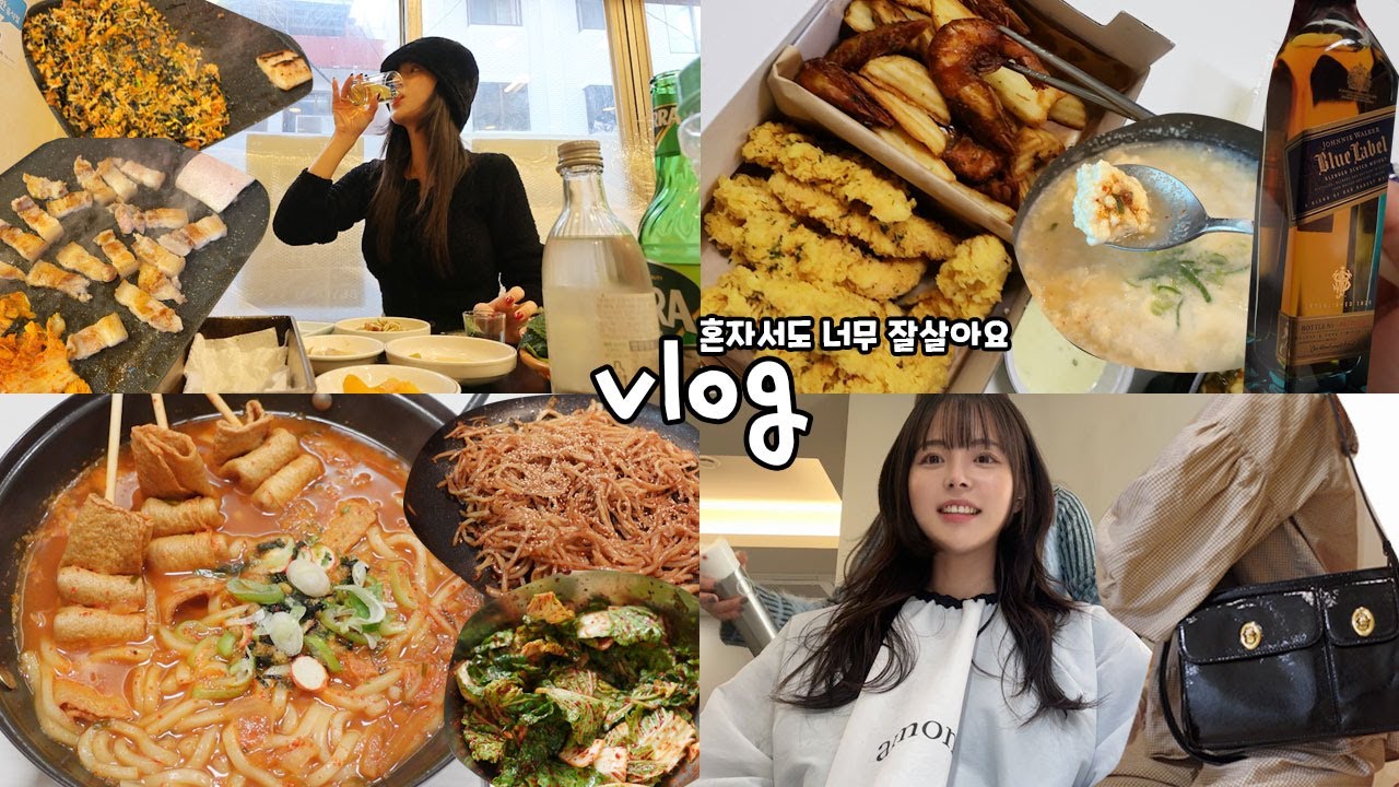 [먹방vlog] 혼술을 좋아하더니 결국 삼쏘도 나홀로 _ 김치어묵우동+자취생 반찬레시피+통새우튀김+순두부+레이어드컷+택배언박