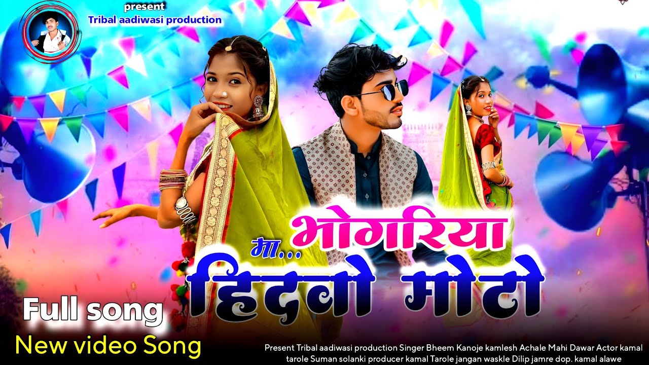 New Aadiwasi Song|Bhogriya special|2026 Timli Song Dj|Singer Bheem Kanoje kamlesh Achale Mahi Dawar|
