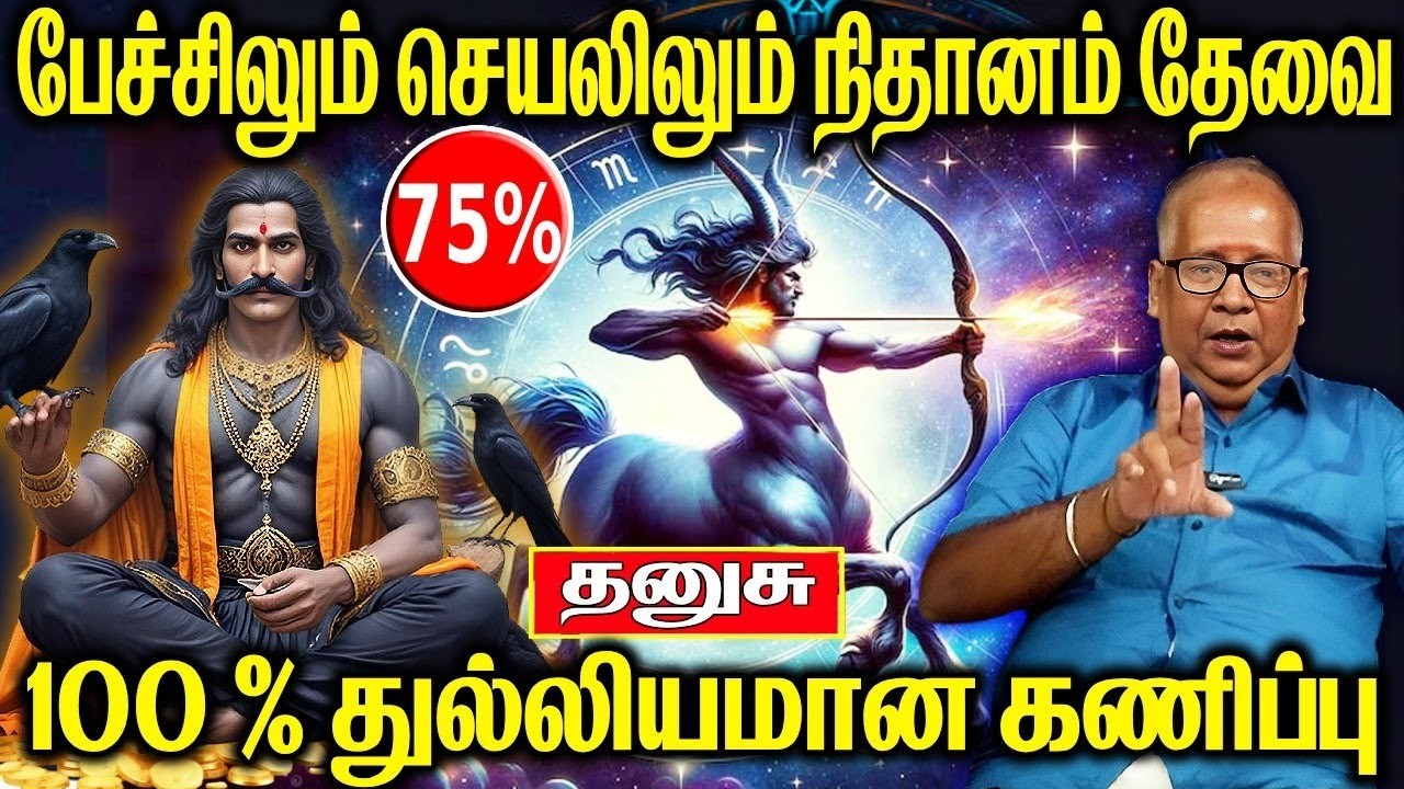 தனுசு ராசி  2026 சனி பெயர்ச்சி பலன்கள்  !#sanipeyarchi  #dhanusurasipalan2026