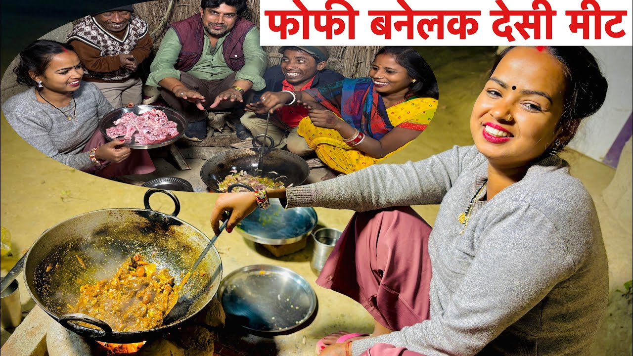 फोफी बनेलक खस्सी के देसी मीट 🤪 chunalal dhorba comedy 2024