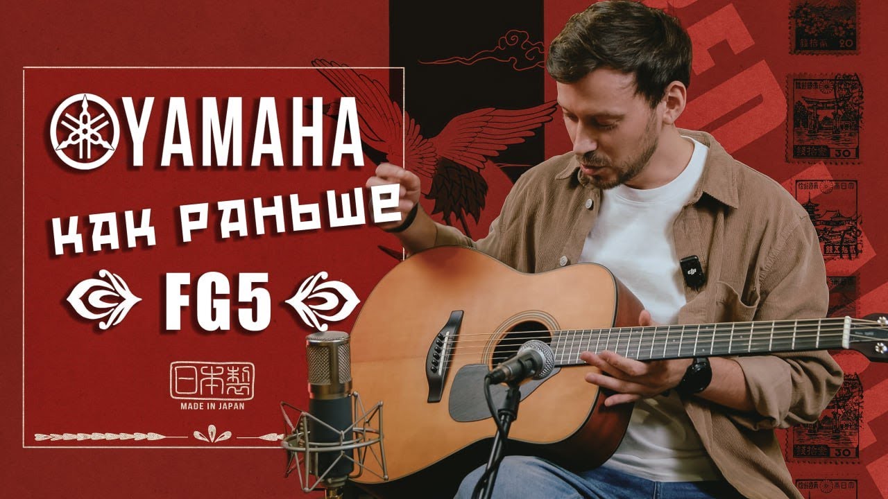 Это вам не F310. Yamaha FG5 - новый стандарт | Guitar lavka #yamahaguitars #гитара