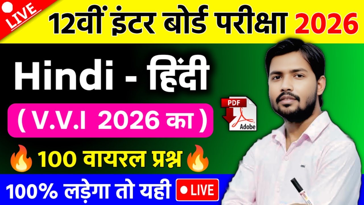 Hindi Top 50 Objective Question Class 12th 2026 ||12th हिंदी का 50 Important Question 2026